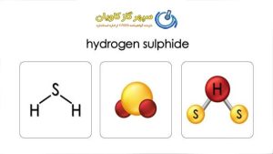 گاز سولفید هیدروژن