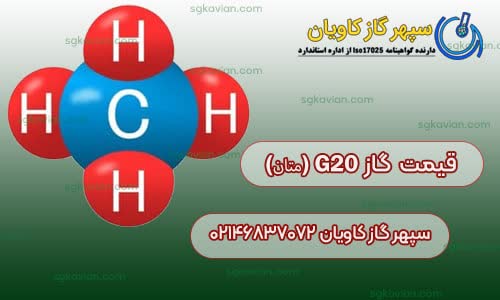 گاز G20