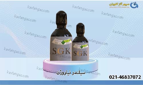 سیلندر نیتروژن-سپهر گاز کاویان