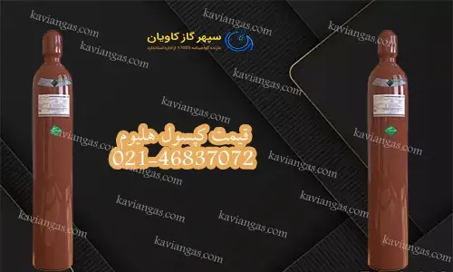 قیمت کپسول هلیوم-سپهر گاز کاویان