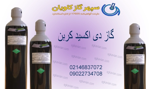 کاربردهای گاز دی اکسید کربن-سپهرگازکاویان