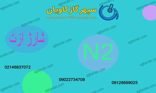 کپسول ازت-سپهرگازکاویان