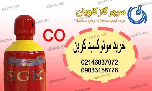 گاز CO-سپهرگازکاویان