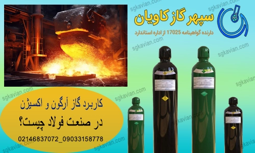 آرگون-سپهر گازکاویان