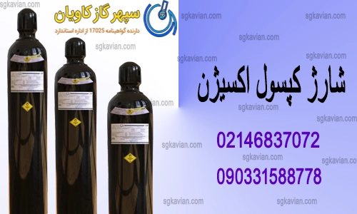 تامین گاز اکسیژن-سپهرگازکاویان