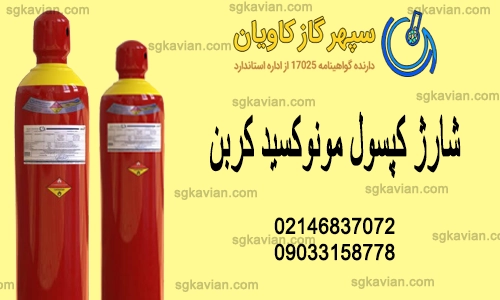 گاز CO-سپهرگازکاویان
