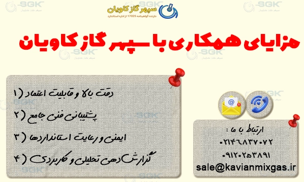 مزایای همکاری با سپهر گاز کاویان برای اگزوز کوره